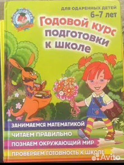 Книга Ломоносовская школа годовой курс подготовки