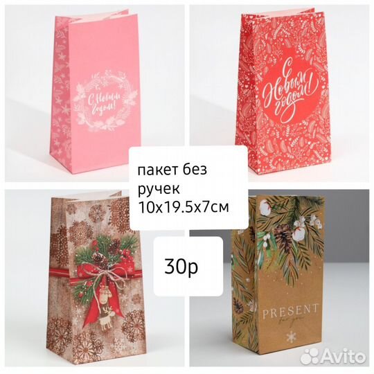 Новогодние пакетики