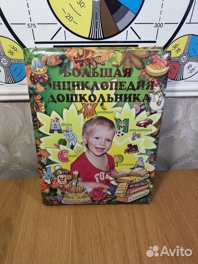 Большая энциклопедия дошкольника