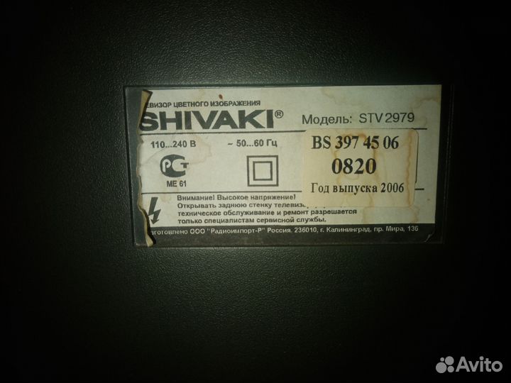 Телевизоры бу