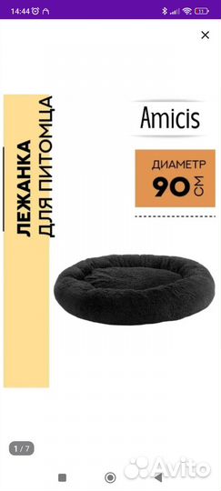 Лежанка для собак крупных пород