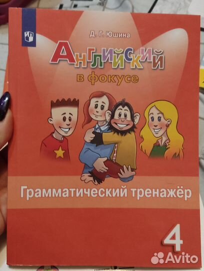 Грамматический тренажёр английский язык 4 класс