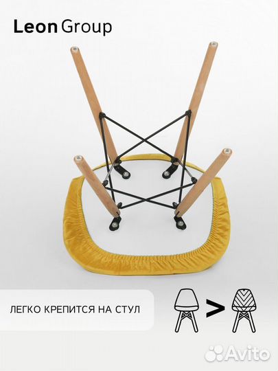 Набор стул белый Eames и чехол горчичный, 2 шт