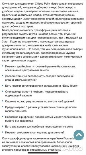 Стул для кормления chicco polly