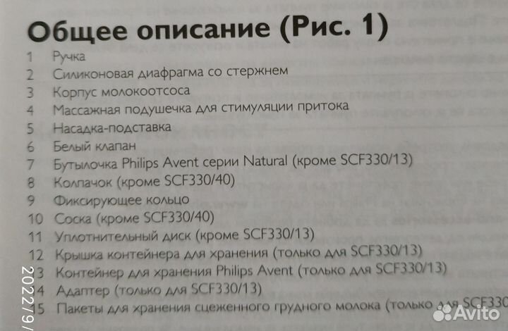 Молокоотсос ручной avent philips Comfort