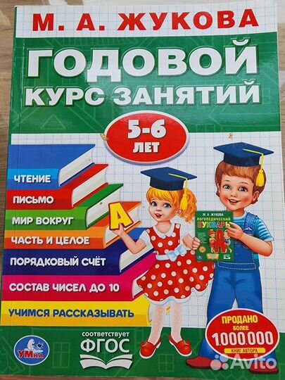 Книги для подготовке к школе
