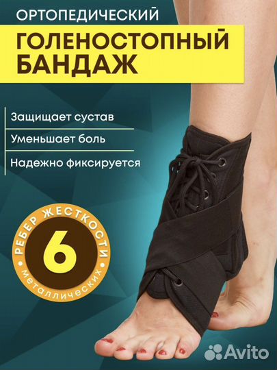 Бандаж на голеностопный сустав