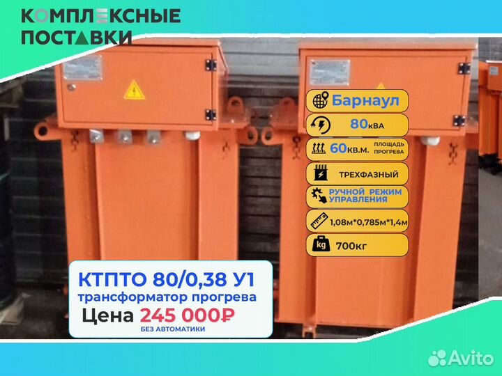 Устройство для прогрева ктпто 80 0.38У1