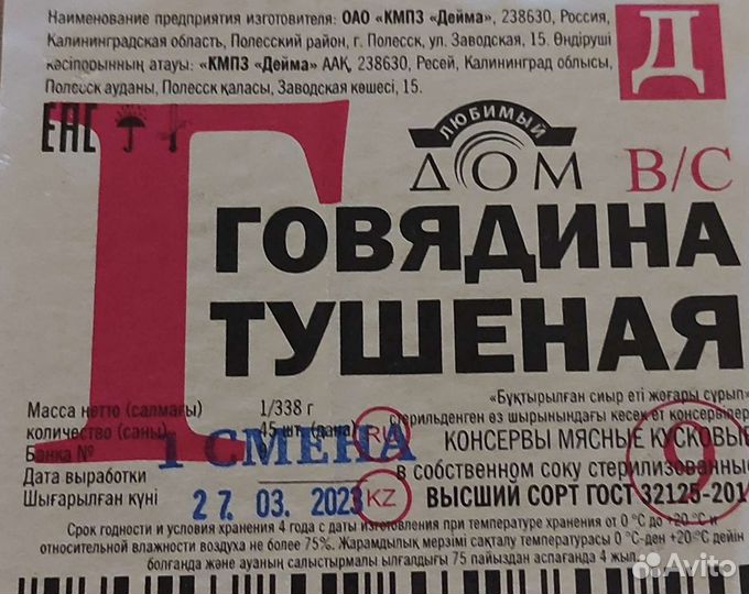 Тушенка. Говядина тушеная