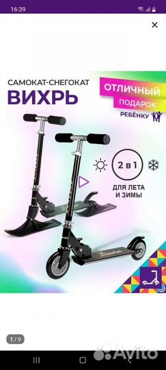 Самокат детский двухколесный бу