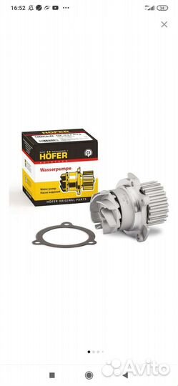 Помпа (водяной насос)