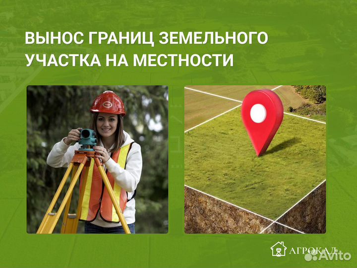 Технический план Кадастровый инженер Вынос точек