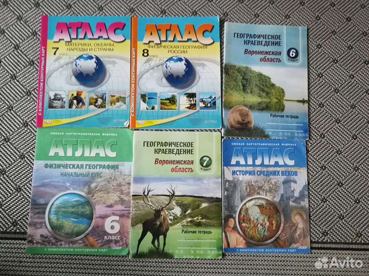 Географический атлас школьный