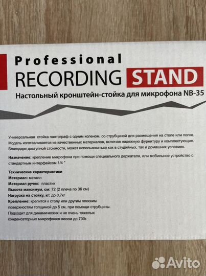 Пантограф для микрофона и паук для микрофона