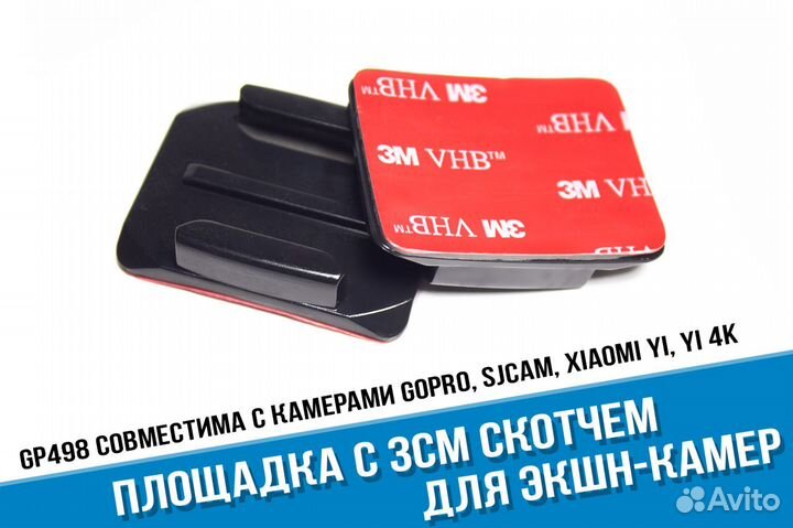 Площадка GoPro с 3М скотчем для экшн камер