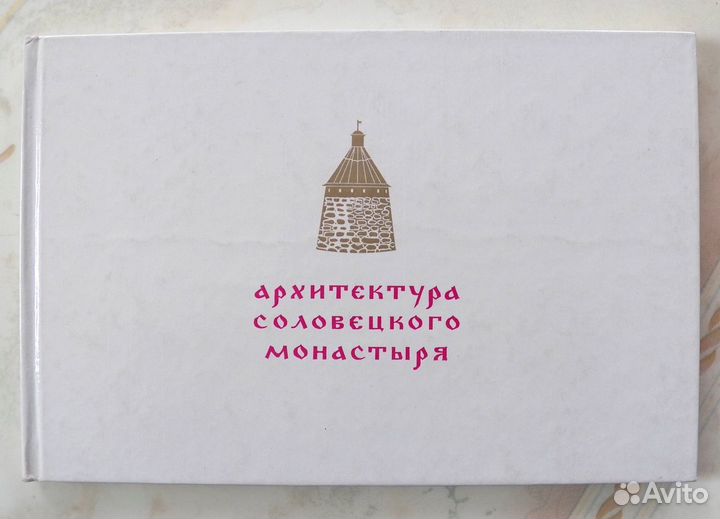 Архитектура Русского Севера (альбомы)