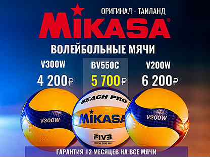 Мяч волейбольный mikasa V300W Оригинал Таиланд