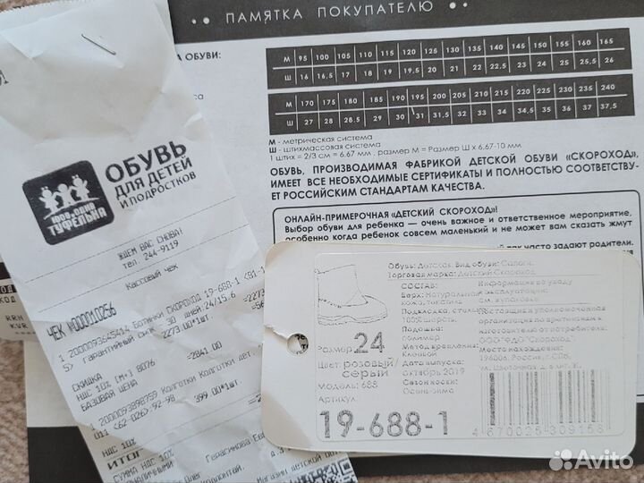 Сапоги зимние для девочки 24 скороход