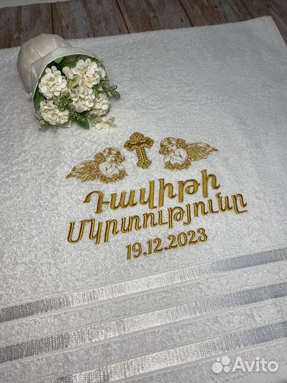 Крестильное полотенце