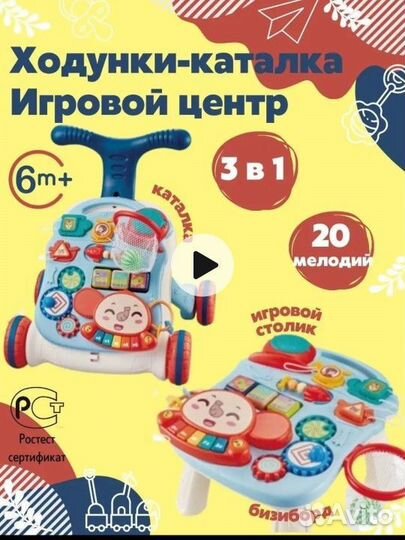 Ходунки каталка детские