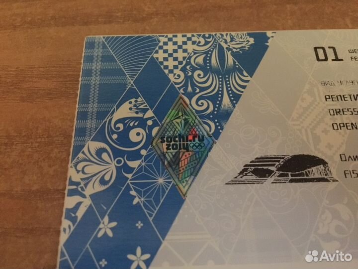 Билет на репетицию церемонии открытия Олимпиады