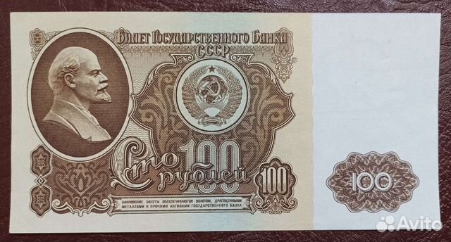 100 рублей 1961 года объявление продам