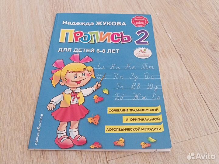 Пропись для детей 6-8 лет