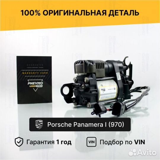 Компрессор для Porsche Panamera 970 рестайлинг