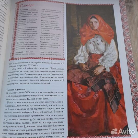 Кукла фарфоровая в костюме Воронежской губернии