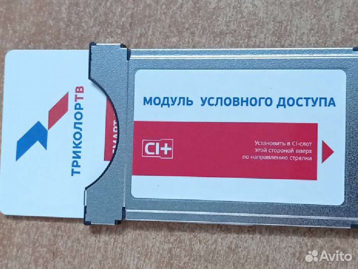 Триколор модуль доступа Ультра нд