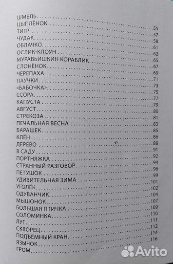 Книга для детей Г.Цыферов 