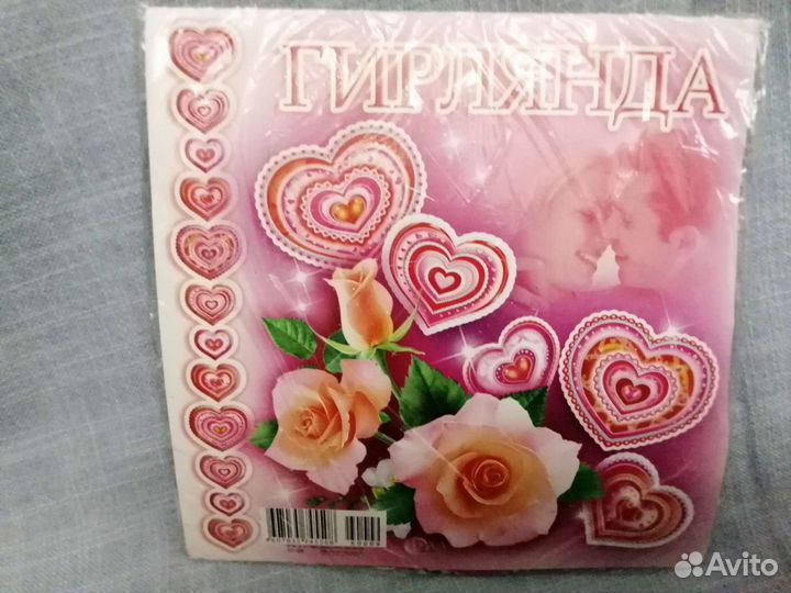 Гирлянды-растяжки Поздравляем, Love, Сердца, новые