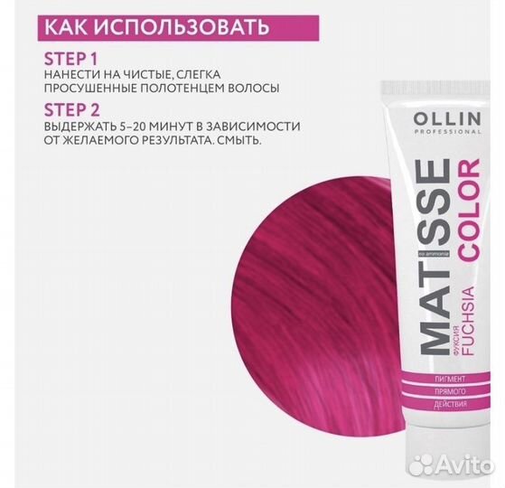 Пигмент корректор для волос olin фуксия