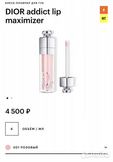 Блеск-плампер для губ