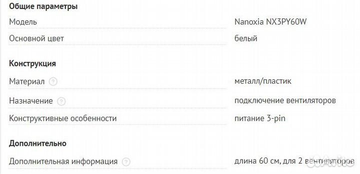 Разветвитель питания вентиляторов Nanoxia NX3PY60W
