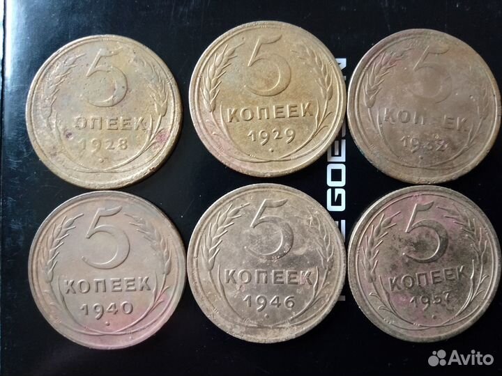 Монета. 5 копеек 1928-29-32-40-46-57 года