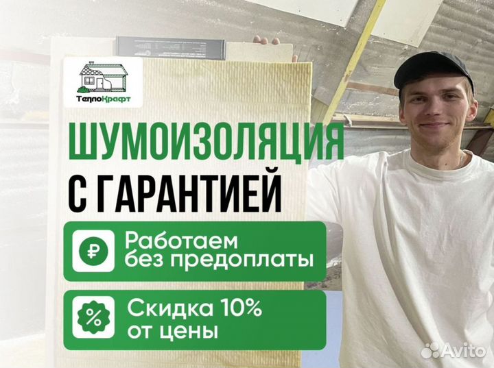 Звукоизоляция Зипс для потолка