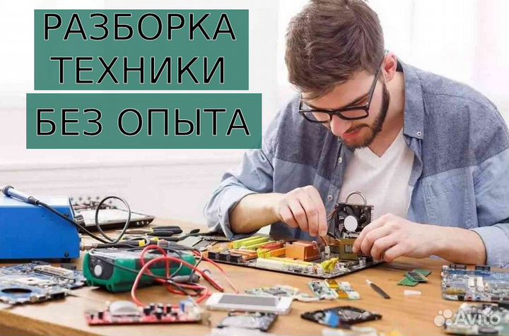 Помощник на разборку техники еженедельные выплаты