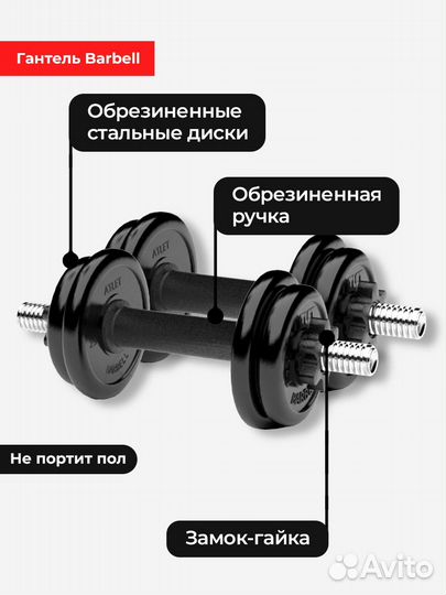 Гантели разборные MB Barbell MB-FdbM-At4 19кг 2шт