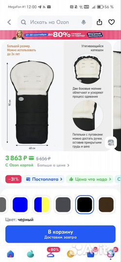 Зимний конверт в коляску