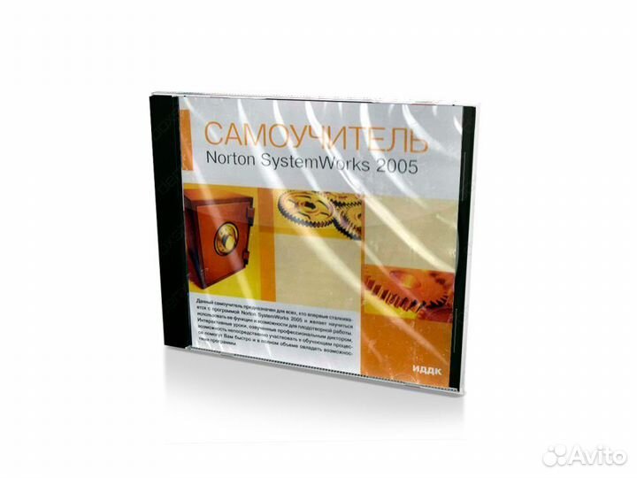 Самоучитель. Norton SystemWorks 2005 (PC, Jewel, р