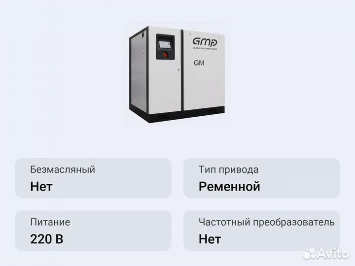 Винтовой компрессор GMP GM-220 12