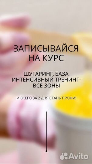 Курс Шугаринг. Все техники, Индивидуально, диплом