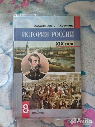 Учебник по истории 8 класс