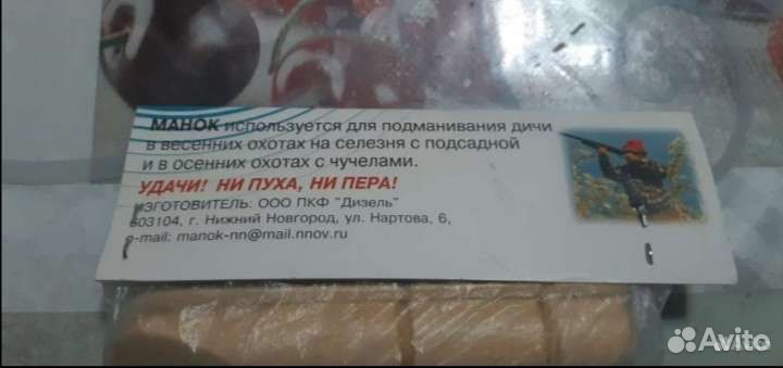 Манок на утку