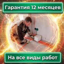 Электрик под ключ/Электромонтажные работы под ключ, Москва