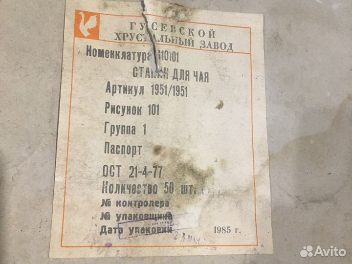 Стаканы советские для подстаканников