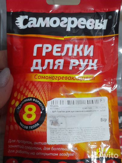 Самогревы для рук и для ног