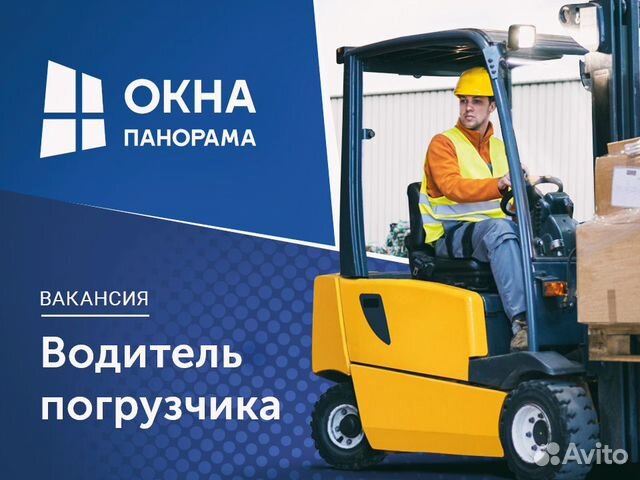 Водитель погрузчика