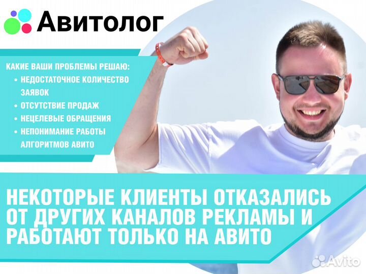 Частный авитолог Задай вопрос авитологу